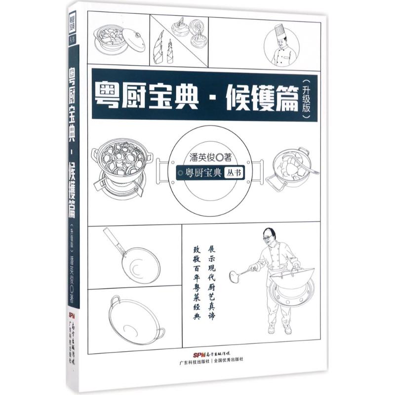 正版粤厨宝典