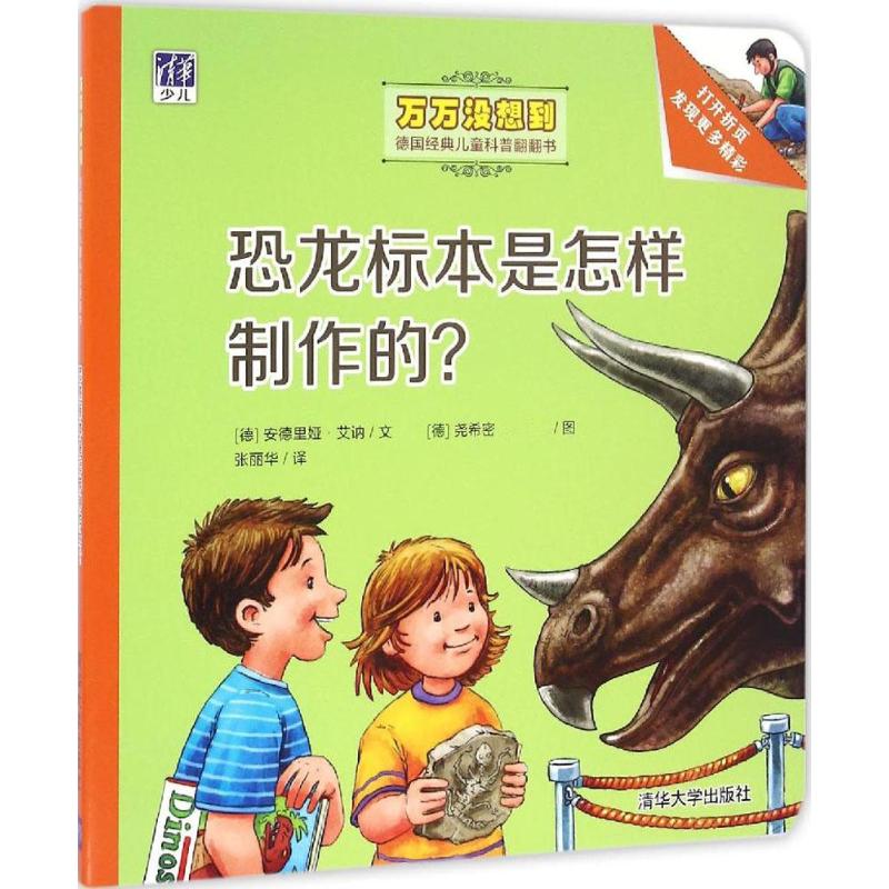 正版恐龙标本是怎样制作的?