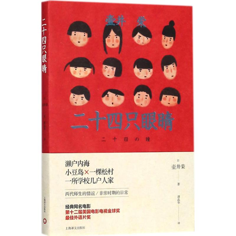 正版二十四只眼睛