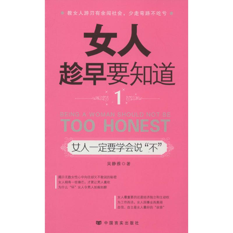 正版女人趁早要知道