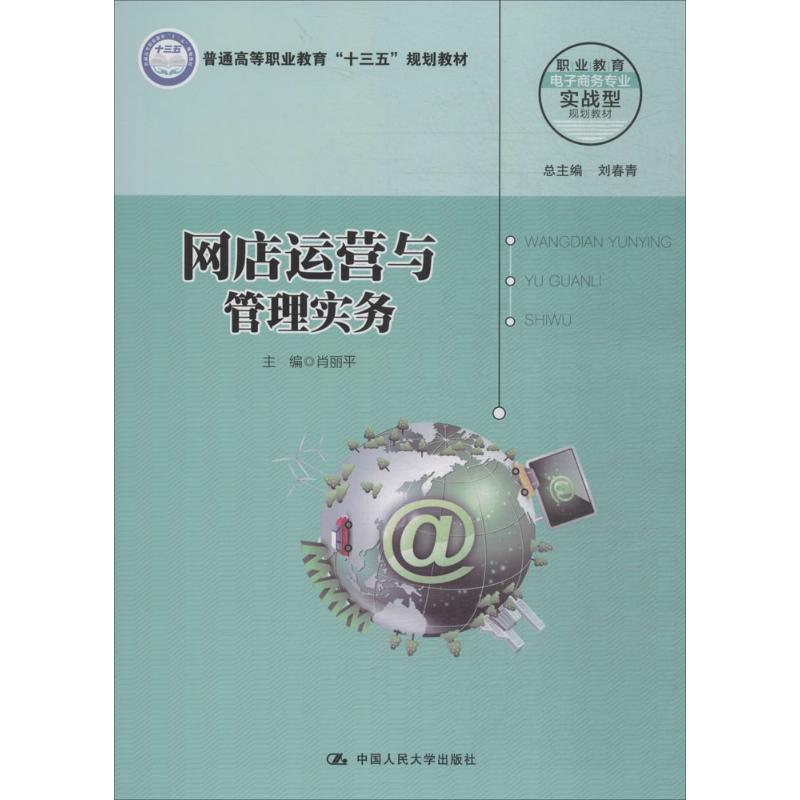 正版网店运营与管理实务