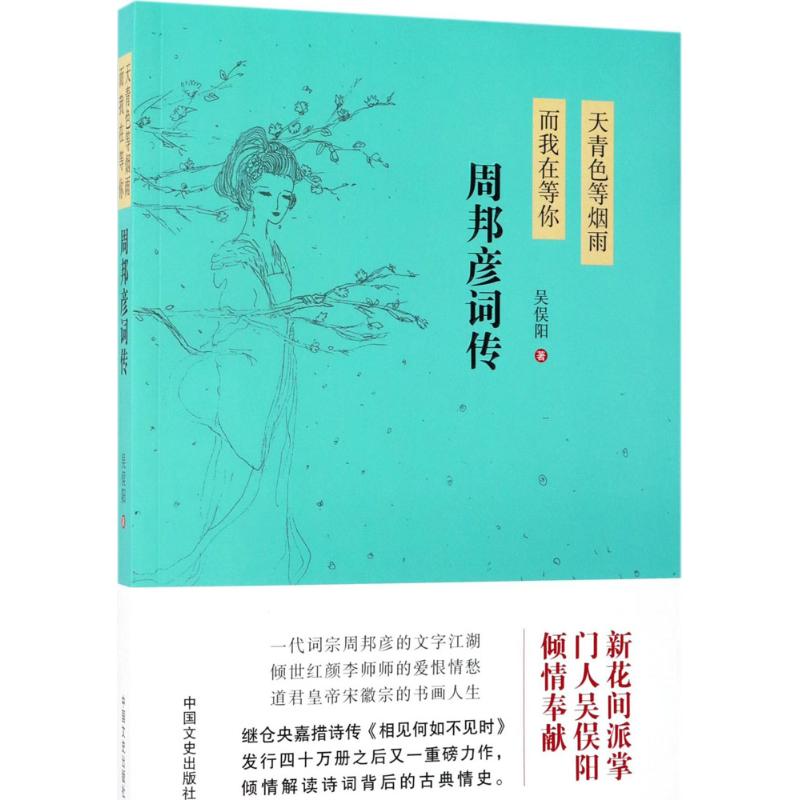 正版天青色等烟雨,而我在等你