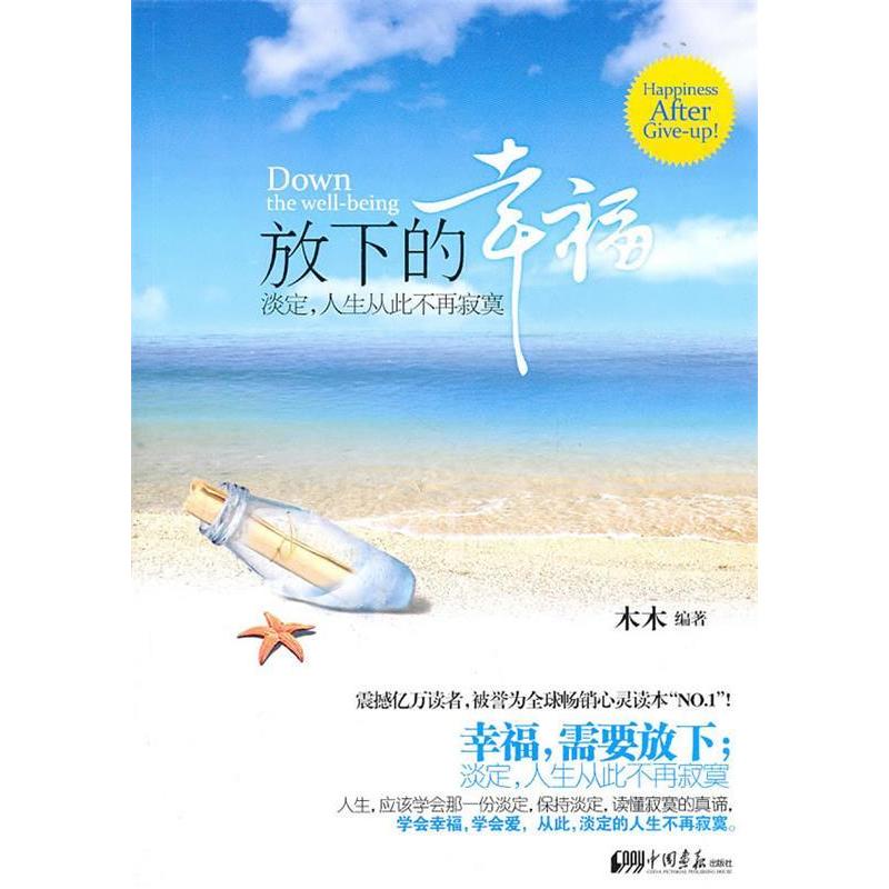 正版放下的幸福