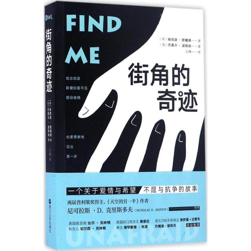 正版街角的奇迹