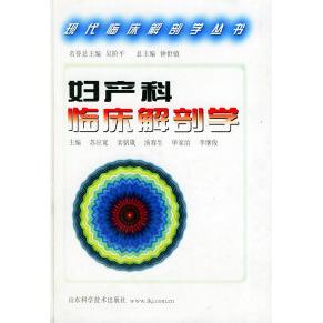 正版妇产科临床解剖学