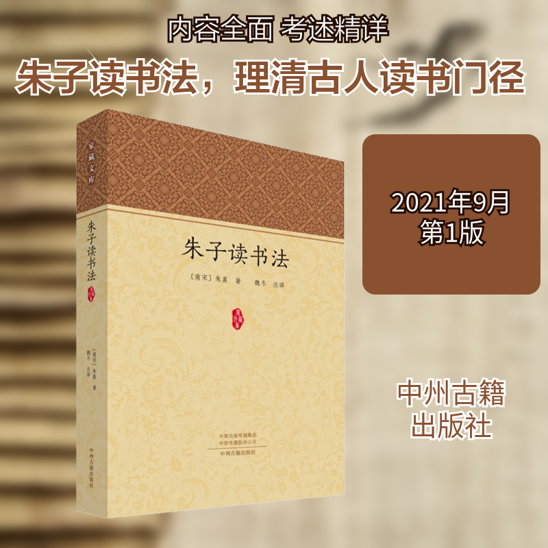 正版朱子读书法