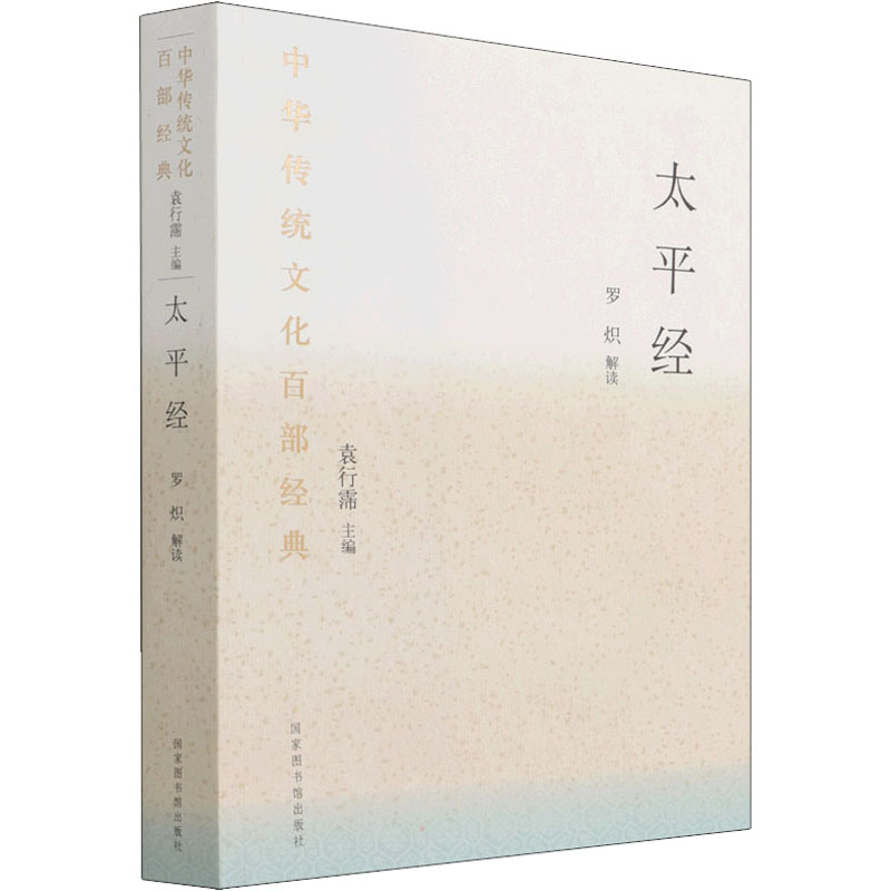 正版太平经 节选