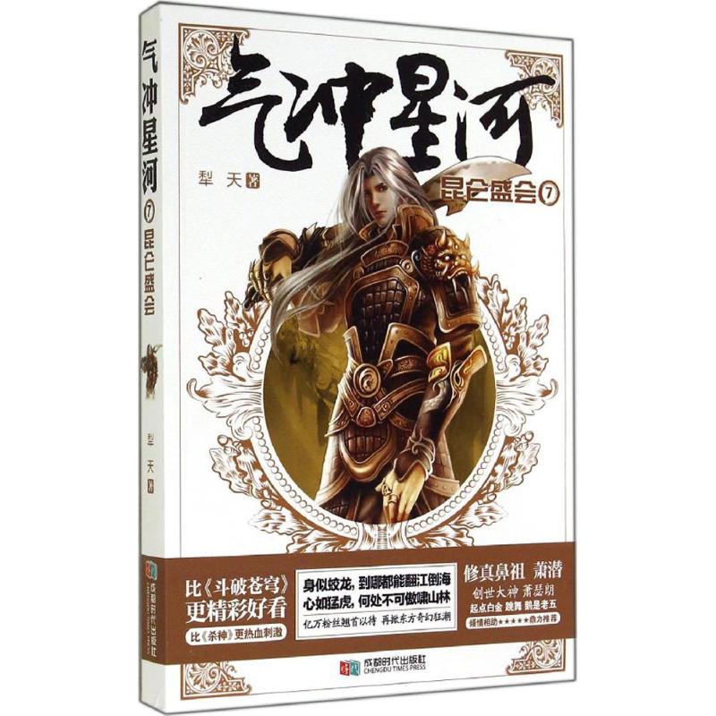 正版气冲星河