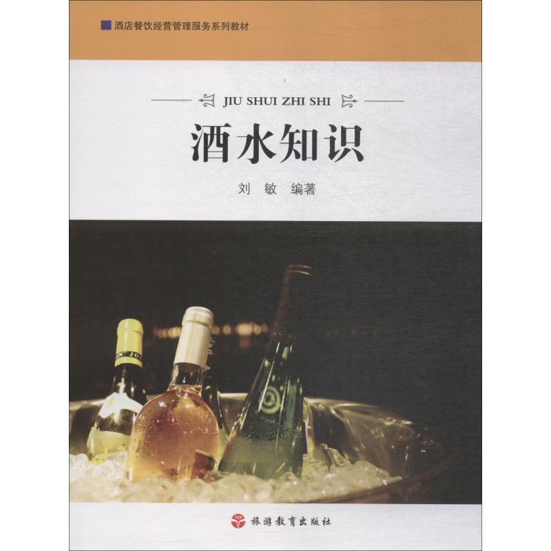 正版酒水知识