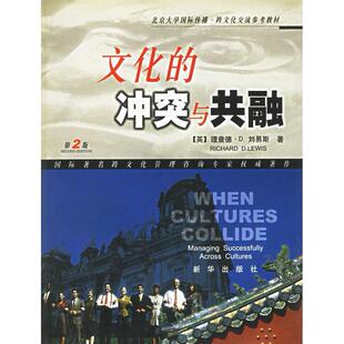 文化的与共融第二版正版