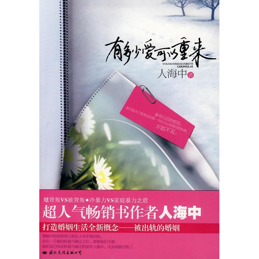 正版有多少爱可以重来