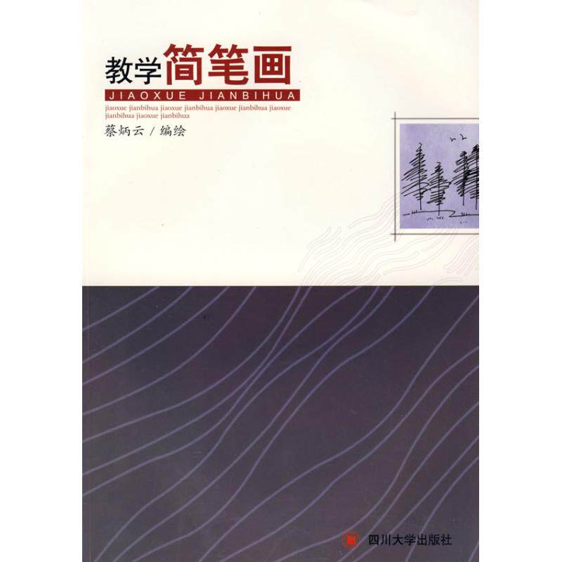 正版教学简笔画