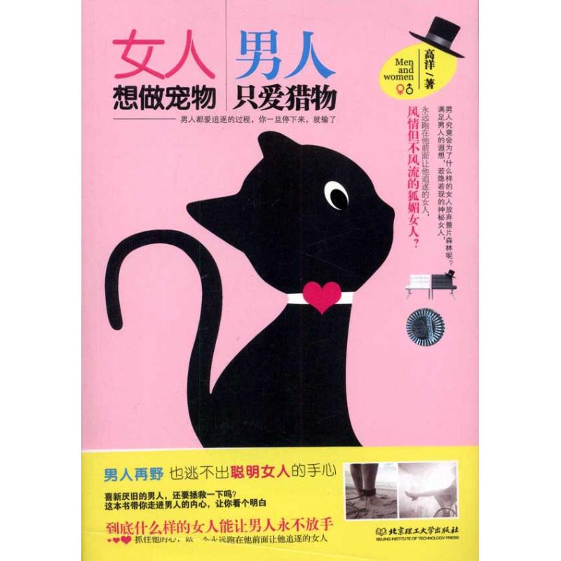 正版女人想做宠物,男人只爱猎物