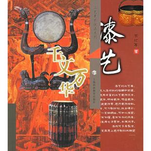 正版千文万华:漆艺——工艺美术技法系列