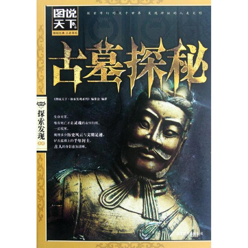 正版古墓探秘