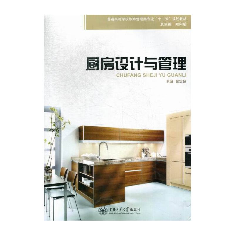 正版厨房设计与管理