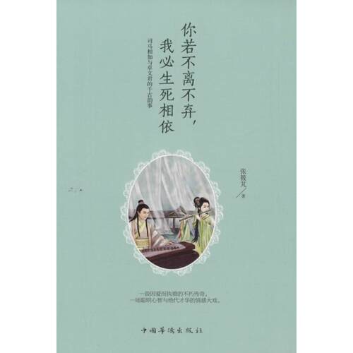 正版你若不离不弃,我必生死相依