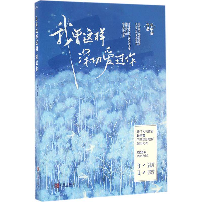 正版我曾这样深切爱过你