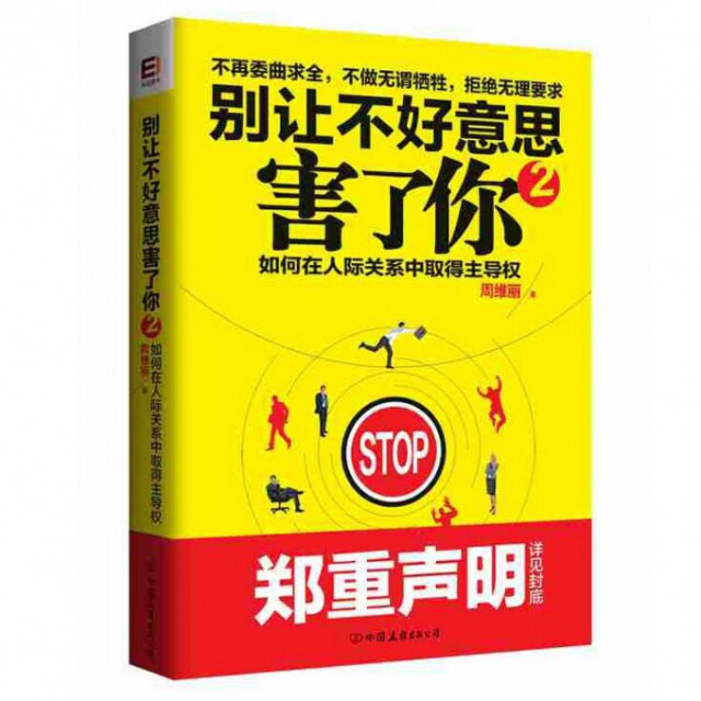 正版别让不好意思害了你(2)