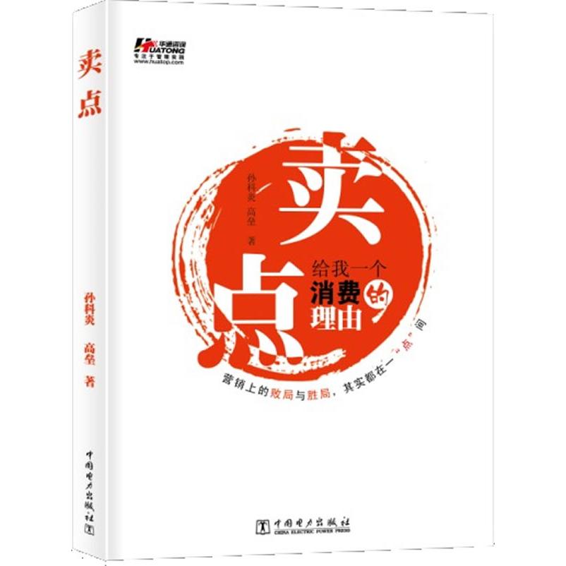 正版卖点——给我一个消费的理由