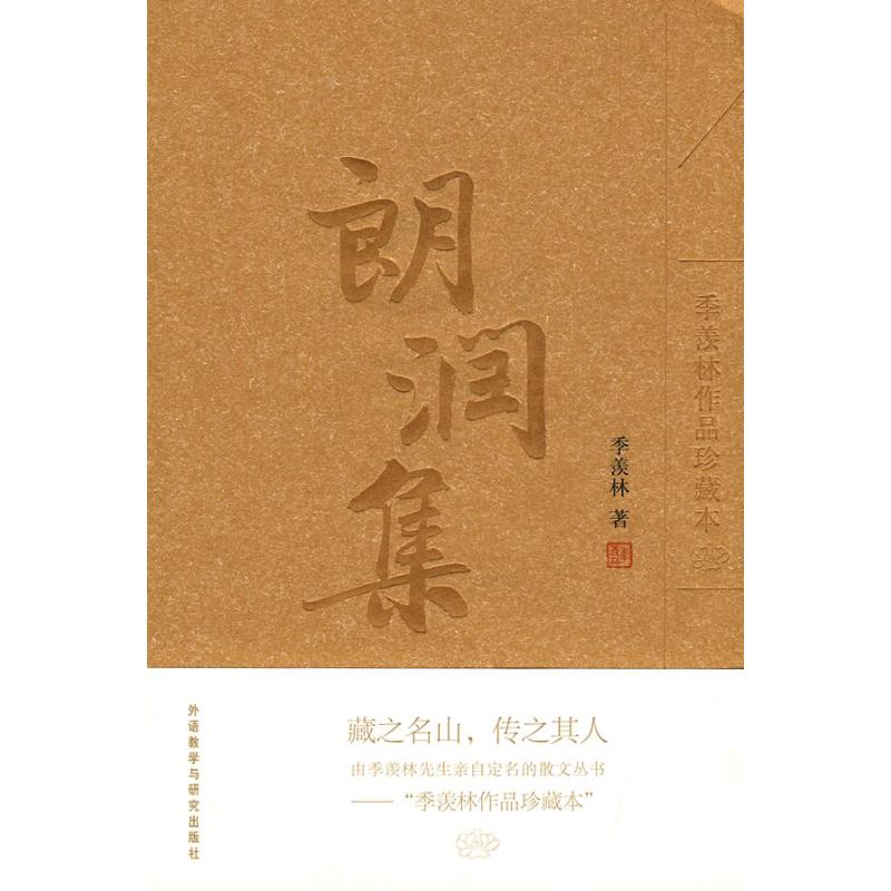 正版朗润集