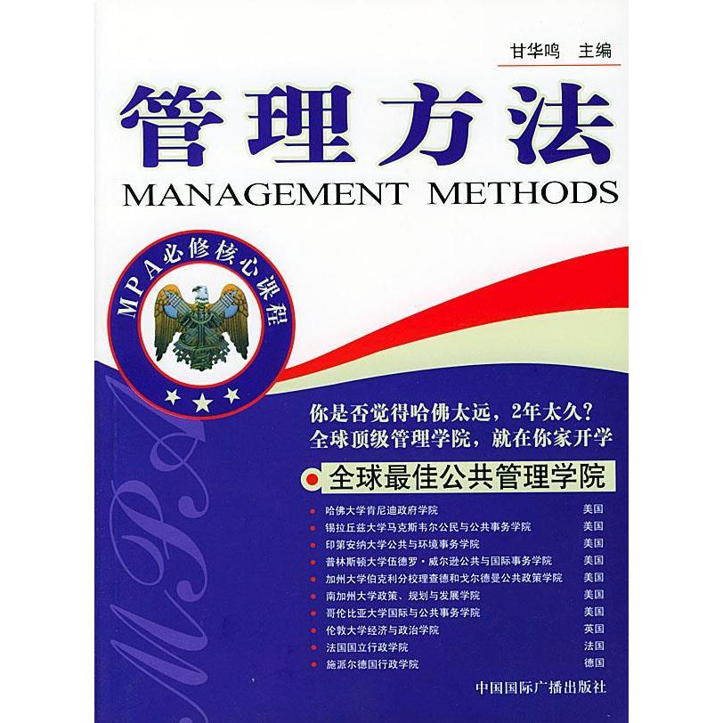 正版管理方法MPA必修核心课程