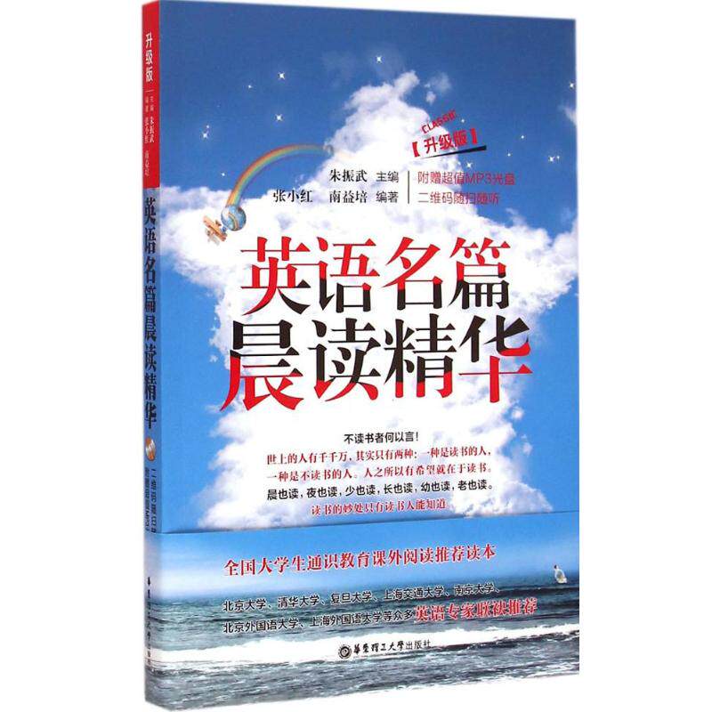 正版英语名篇晨读精华