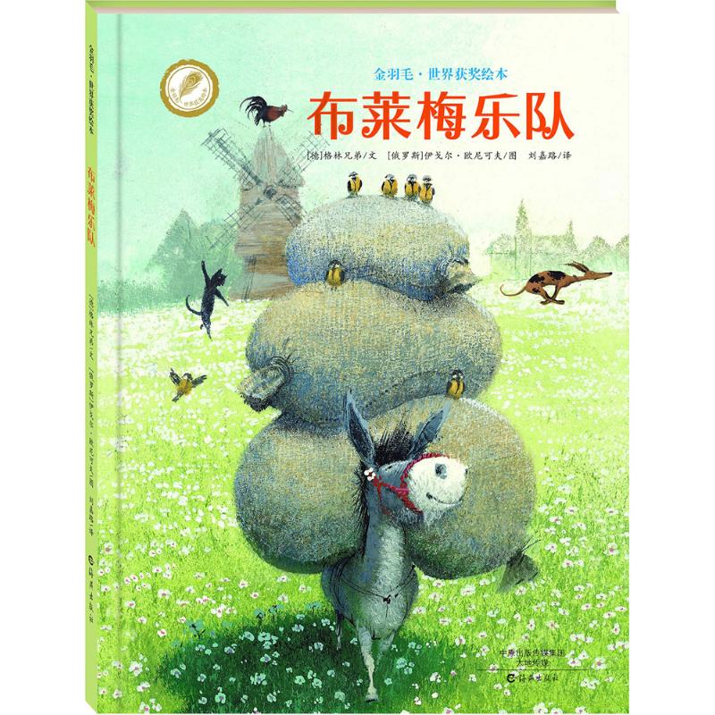正版布莱梅乐队