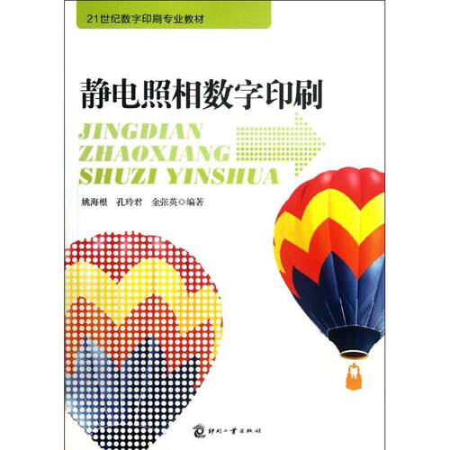 正版静电照相数字印刷