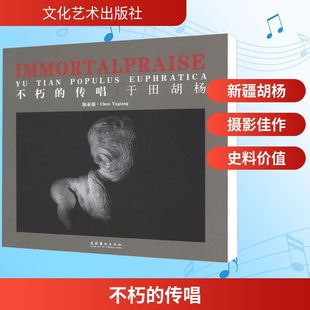 不朽的传唱正版