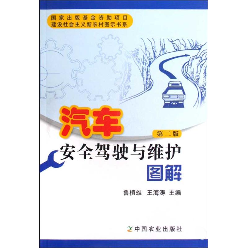 正版"摩托车安全驾驶与维护图解(第二版)