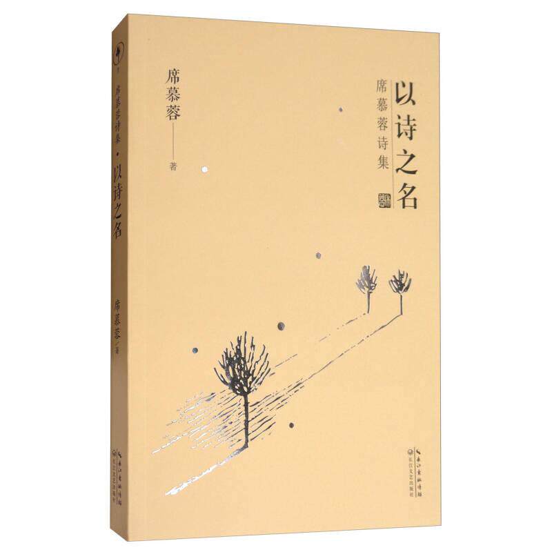 正版以诗之名