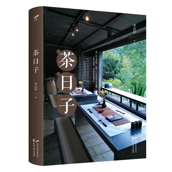 正版茶日子