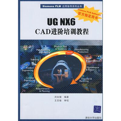 正版UGNX6CAD进阶培训教程(SiemensPLM应用指导系列丛书)