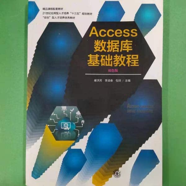 正版Access数据库基础教程