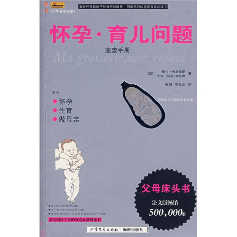 正版怀孕育儿问题9787531722724[法]弗里德曼[法]索拉勒 著