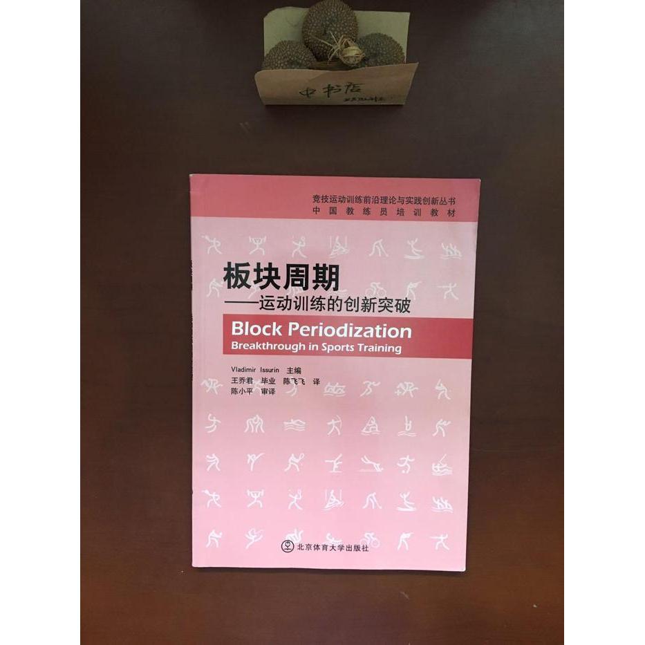 正版板块周期-运动训练的创新突破