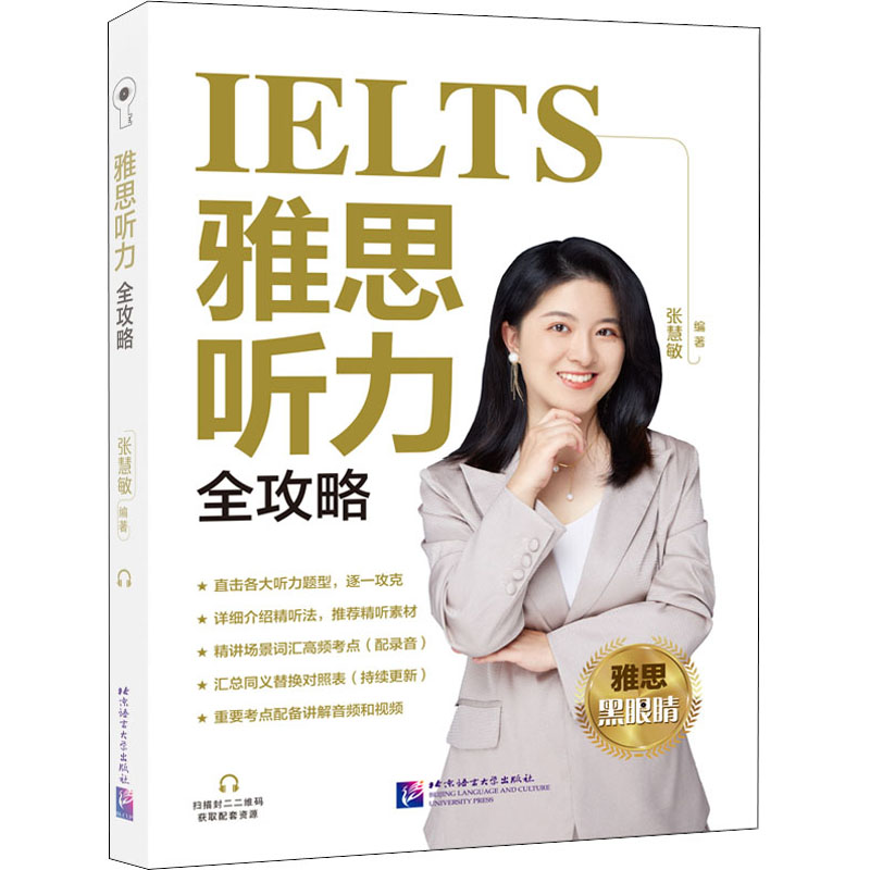 正版雅思听力全攻略