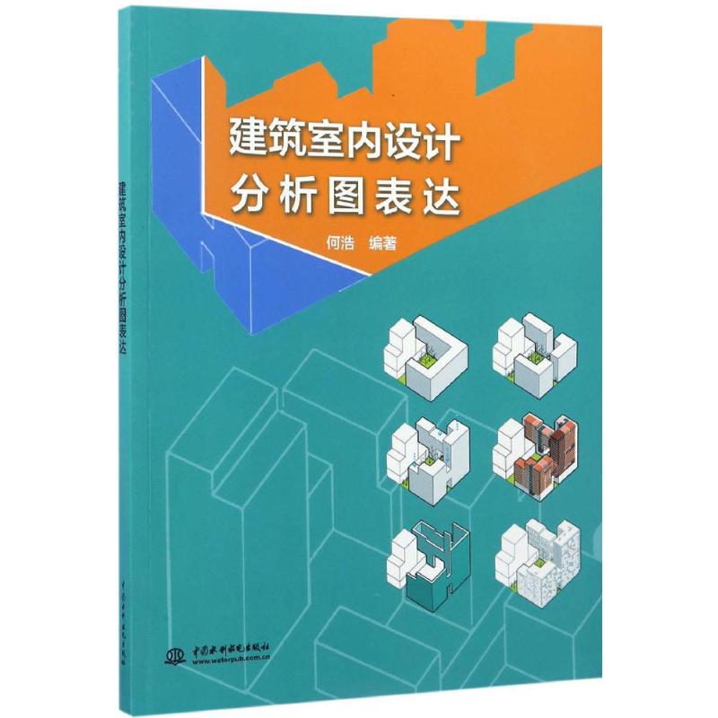 正版建筑室内设计分析图表达