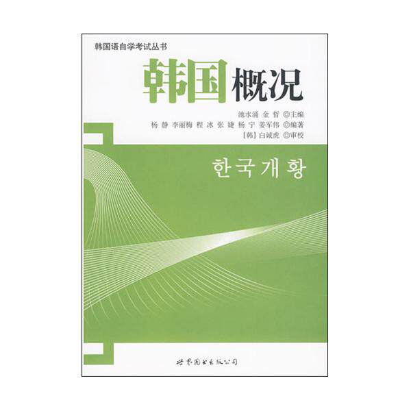 正版韩国概况