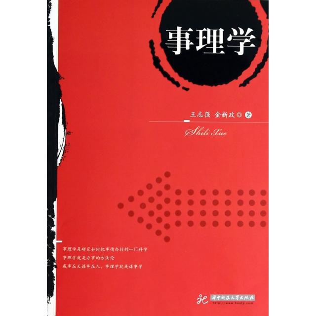 正版事理学