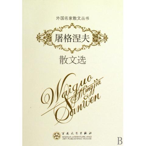 正版文韬武略一代帝王汉武帝传