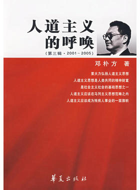 人道主义的呼唤（D三辑·200005）正版