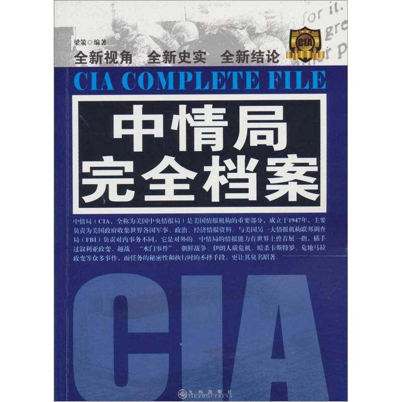 正版中情局档案