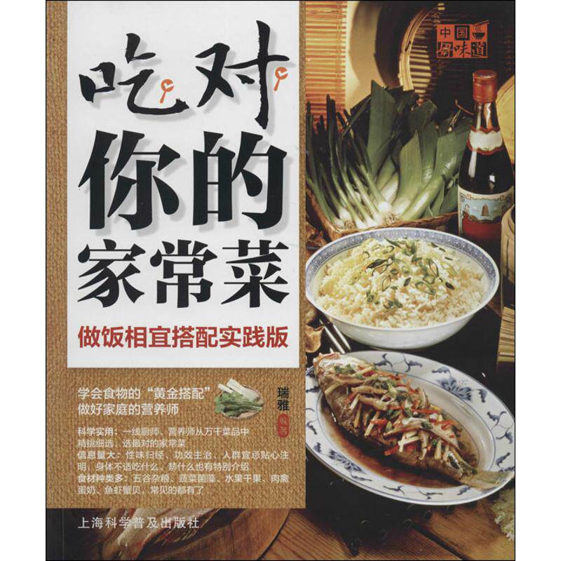 正版吃对你的家常菜