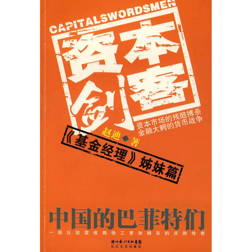正版资本剑客