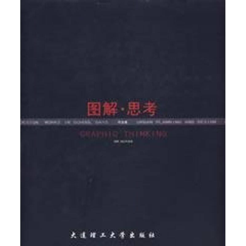 正版图解.思考/周舸规划作品集