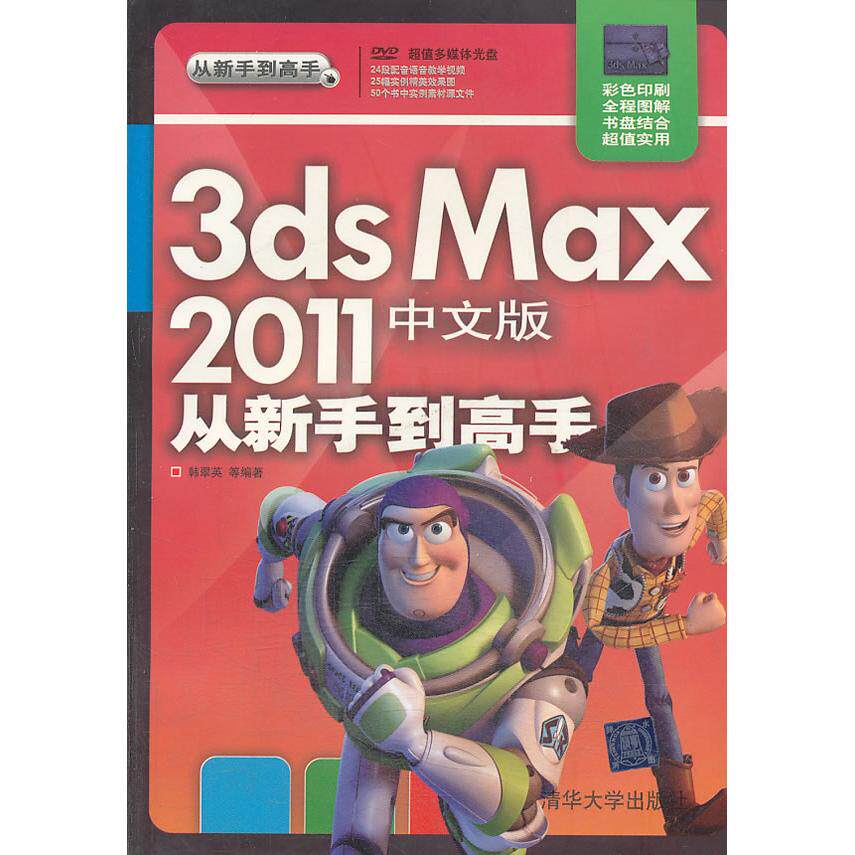 正版3ds max 2011中文版从新手高（配光盘）