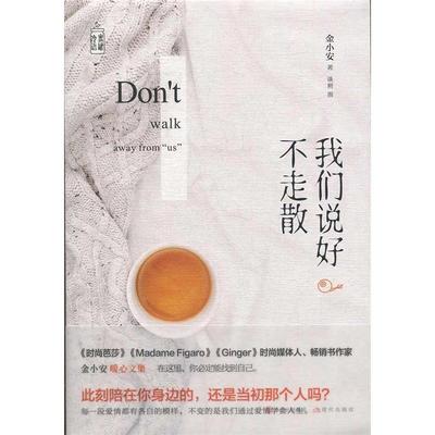 我们说好不走散正版