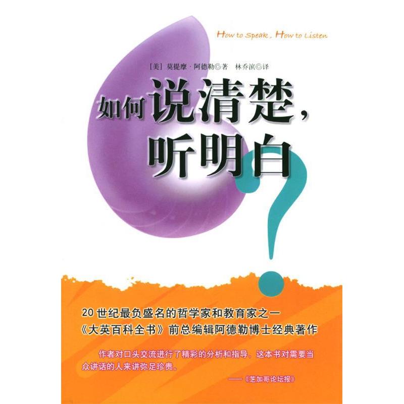 正版如何说清楚，听明白
